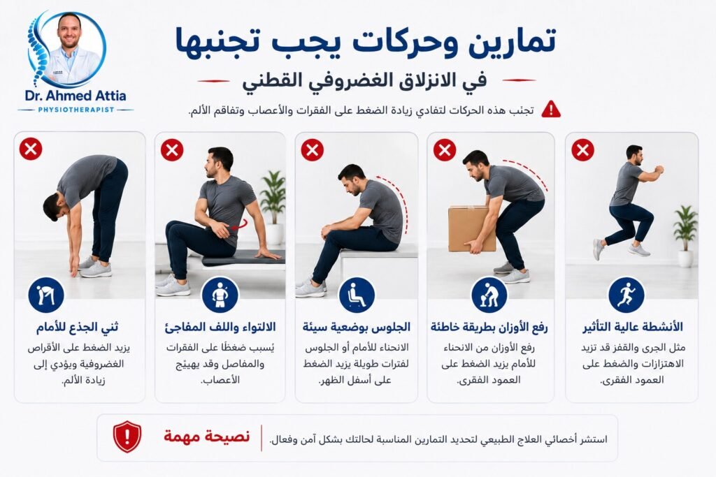 تمارين وحركات يجب تجنبها