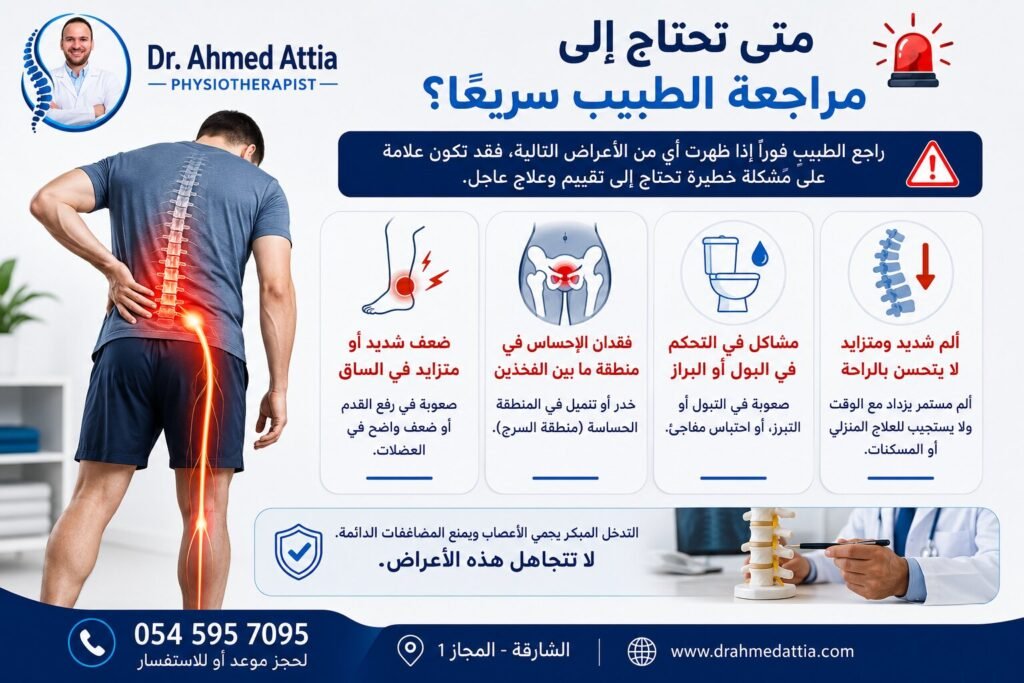 الفرق بين الانزلاق الغضروفي وعرق النسا: كيف تفرق بينهما؟ متى تحتاج إلى مراجعة الطبيب سريعًا؟
