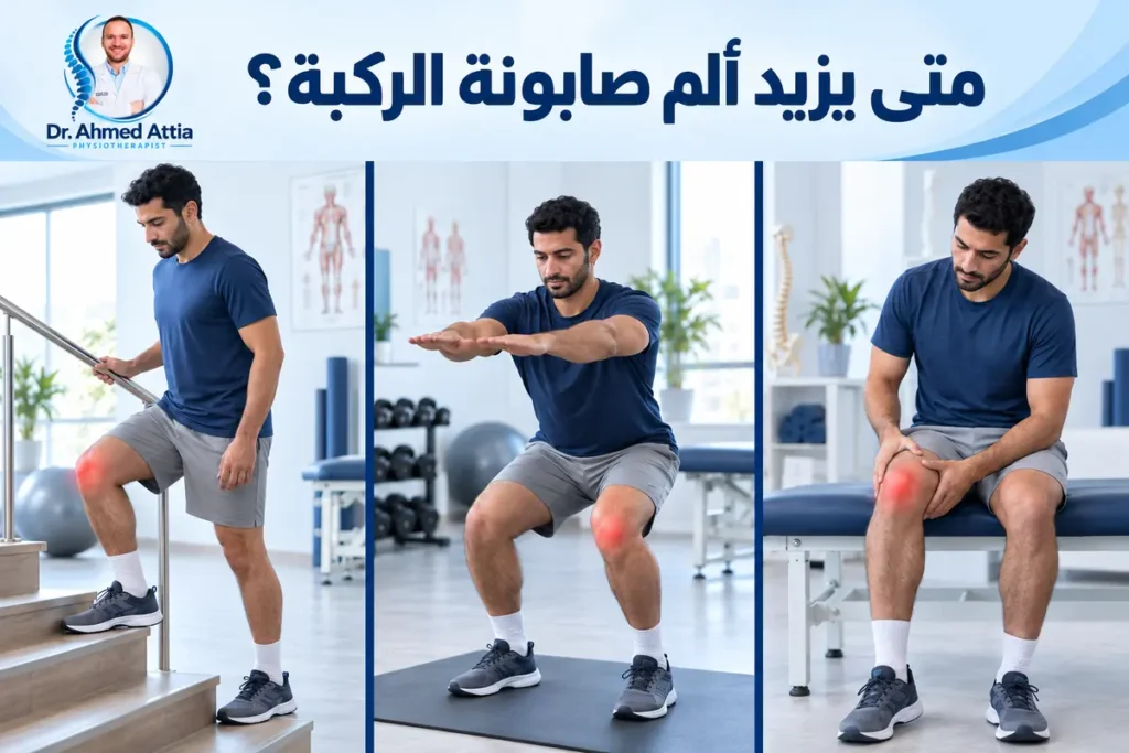 أنشطة تزيد ألم صابونة الركبة مثل السلم والقرفصاء