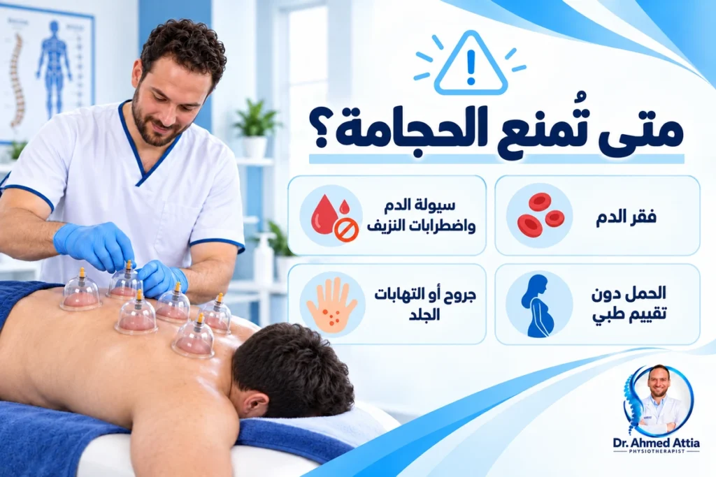 فوائد الحجامة العلاجية ومتى يُمنع إجراؤها؟ موانع الحجامة وحالات سيولة الدم وفقر الدم والحمل